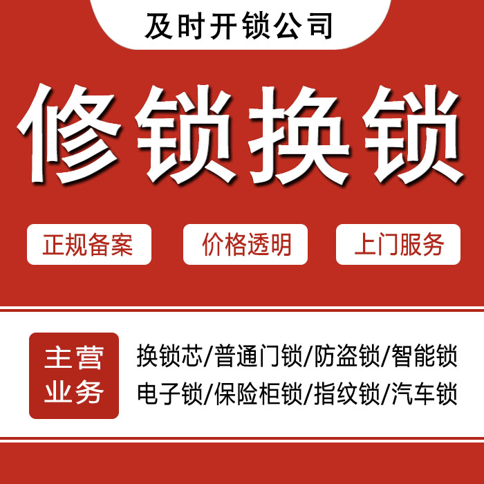 淄博临淄区24小时上门 [开锁换锁修锁] 防盗门·保险柜·汽车锁
